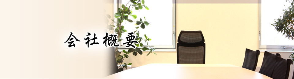 株式会社アクアは、霊芝(レイシ)をはじめ、アガリクス、メシマコブなどを約30年間にわたり栽培している「キノコの専門家」です。